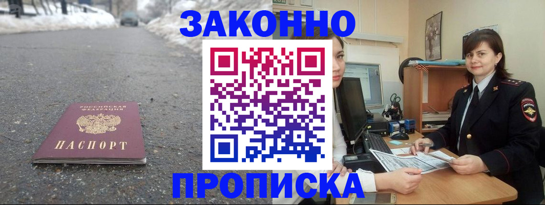 прописка для кредита в Заполярном