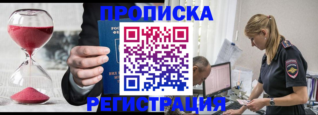 временная регистрация для всех в Заполярном