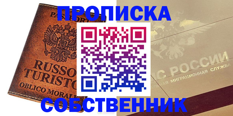 прописка регистрация в Заполярном